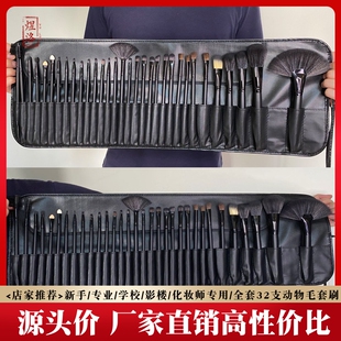煜洛32支专业动物毛化妆师化妆刷子套装全套影楼初学美妆便携套刷
