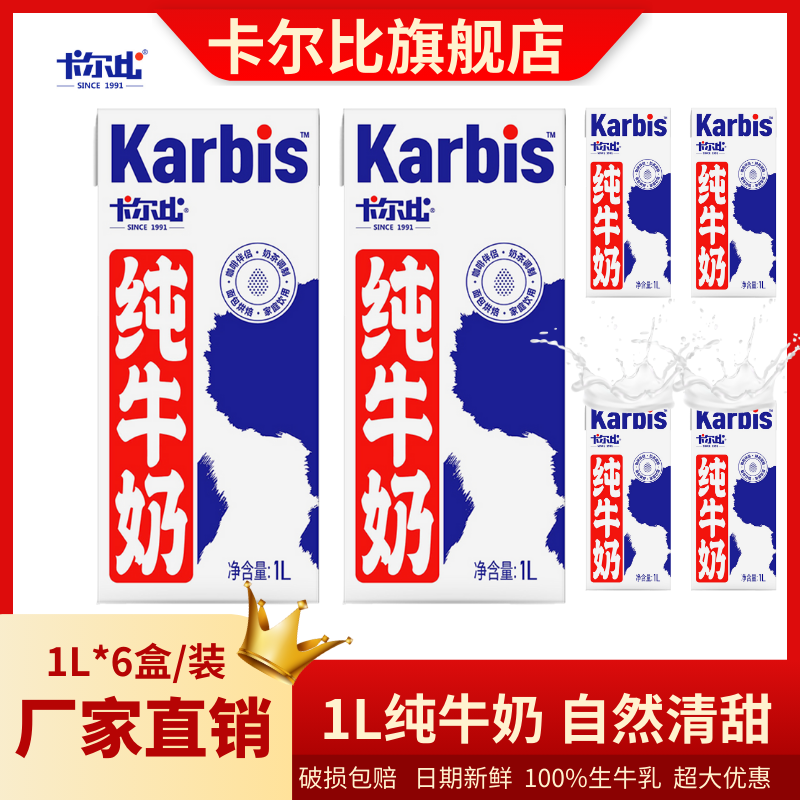 卡尔比1L纯牛奶家庭全脂整箱营养