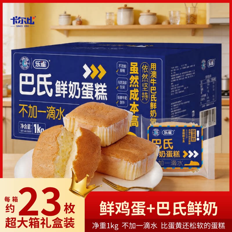 乐雀巴氏鲜奶蛋糕新鲜健康早餐