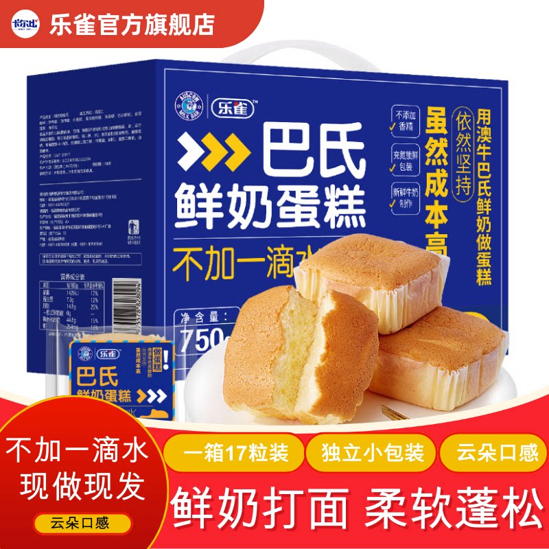 卡尔比乐雀云朵鸡纯牛乳蛋糕