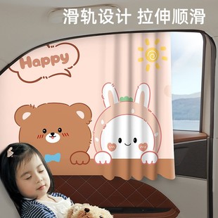 汽車遮陽簾軌道式 寶寶車用窗簾遮光擋卡通車載側(cè)窗防曬隔熱隱私簾