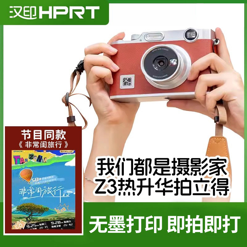 汉印拍立得照相机生日照片打印机