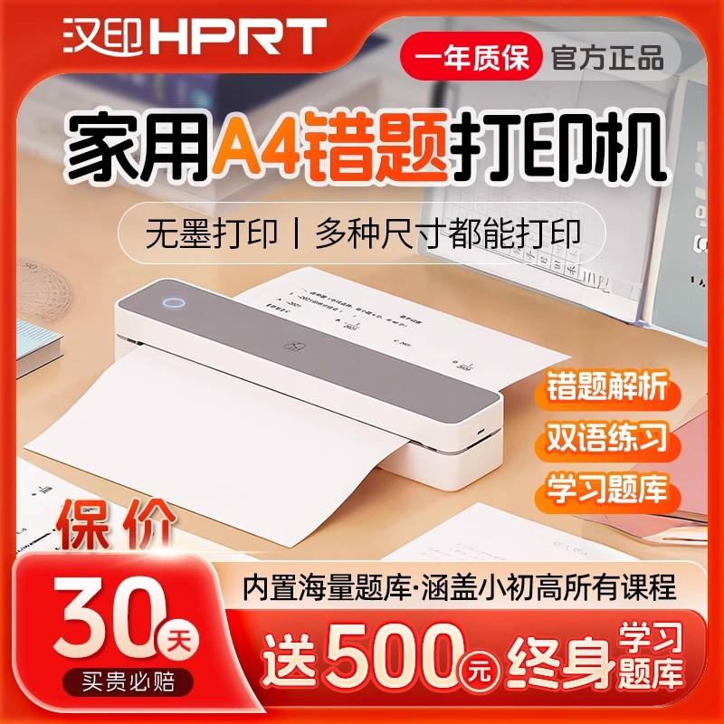 汉印手机蓝牙连接便携无墨打印机