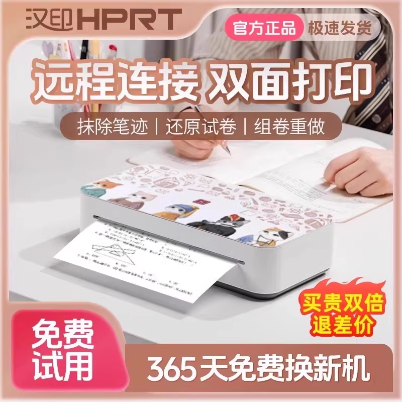 汉印家用打印机远程双面