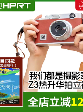 拍立得汉印Z3拍照打印一体照相机学生专用立手机照片相片打印机家用迷你便携式冲洗可打印彩色闺蜜生日礼物