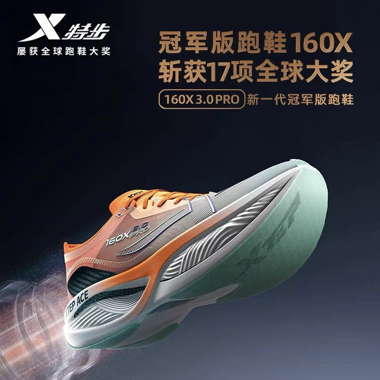 特步跑鞋160X3.0pro吗马拉松