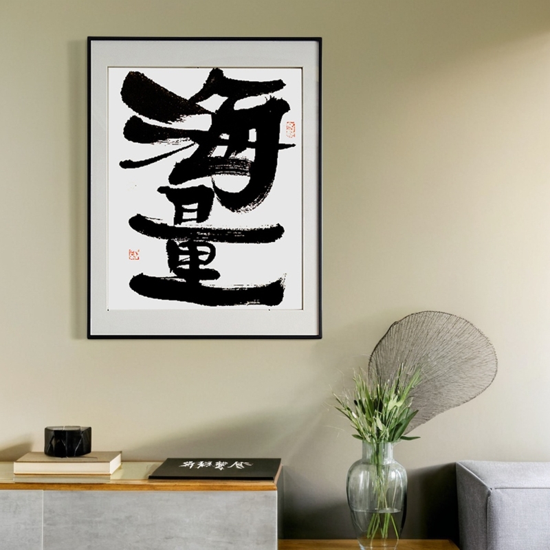 客厅装饰画手写国潮书法定制别墅会所餐厅装饰品艺术画喝酒网红图片