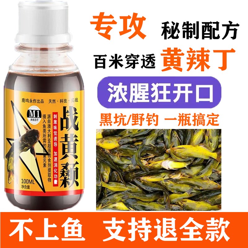 速发黄辣丁钓鱼小药料颡昂刺鱼黄骨鱼诱公窝黄专用饵料添加开口昂
