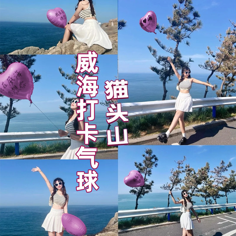 速发威海打拍气球拍照道具卡围感海边沙滩旅游户外氛摄假花束小物