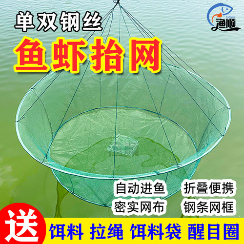 速发开放式折叠抬网捕筝鱼虾笼黄鳝龙虾网抓鱼搬笼网搬网提网