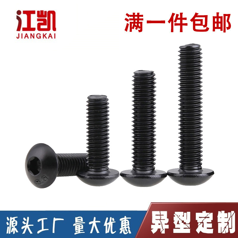 速发8.8级半圆头内六角螺丝蘑菇头盘x螺栓M6M8M10M12M16x60x70*80