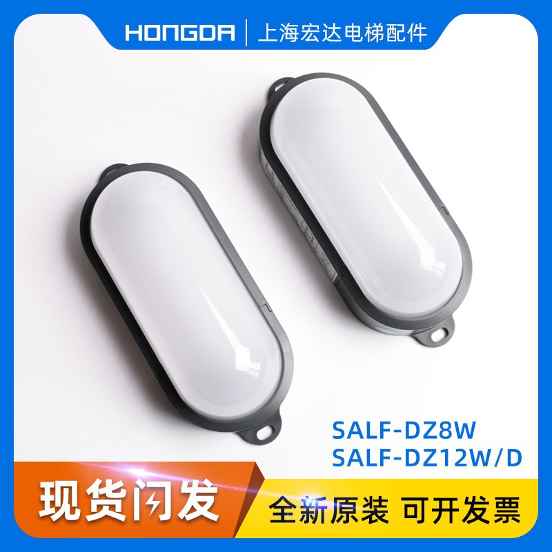 速发通力电梯/件配井道灯/1顶灯/SF-DZ10W/DZ8W/D/DZ轿2W/D井道照