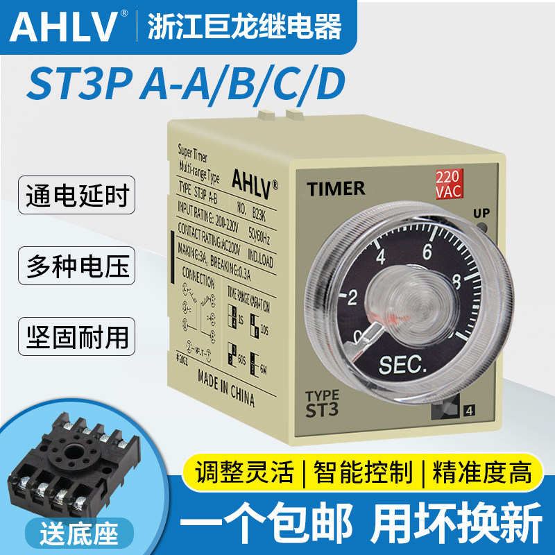 速发巨C超级时间可电器STPA/C-B/A/B/龙/D通电延时控制开关多段继