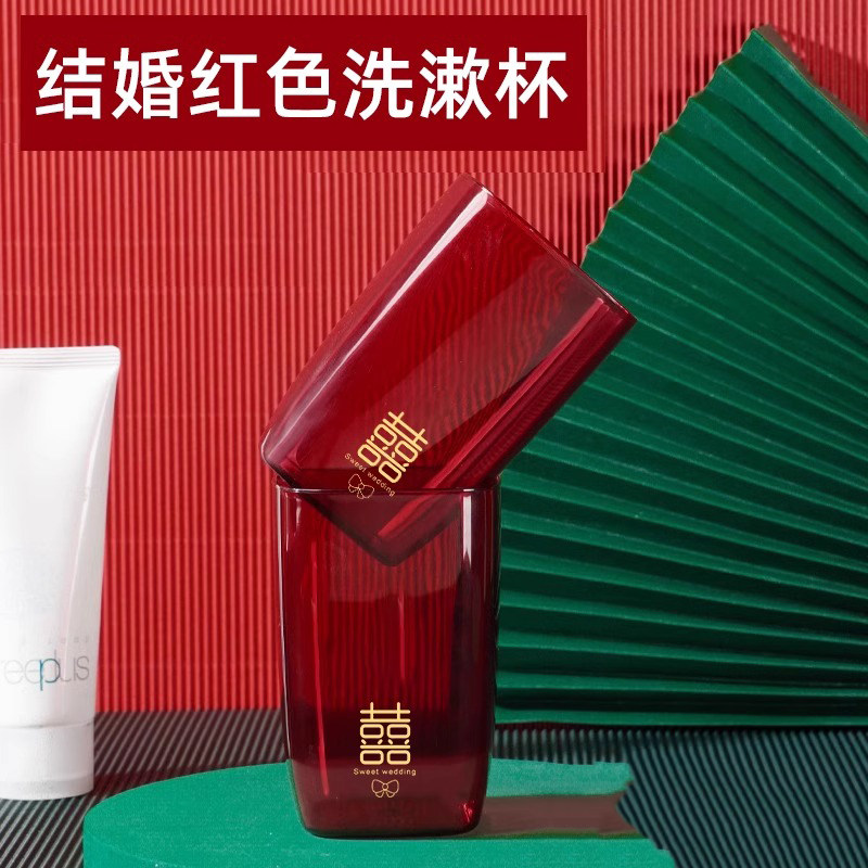 速发结婚对口杯一对方陪嫁套装塑料礼杯牙杯洗漱杯订婚备婚用品大