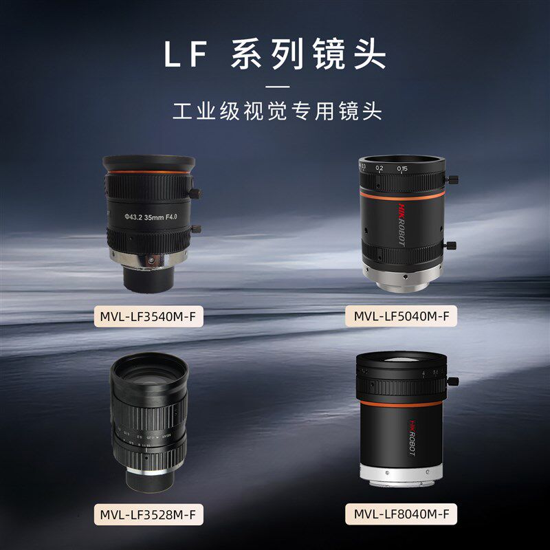 速发海康高清镜头MVL-LFF-Mout接口定焦5/50/80mm焦距工业相机