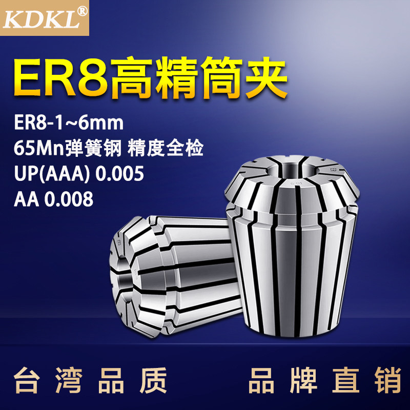 速发E68高精弹簧筒夹er8夹头数控刀柄性套雕刻机主轴弹夹刀夹1-Rm