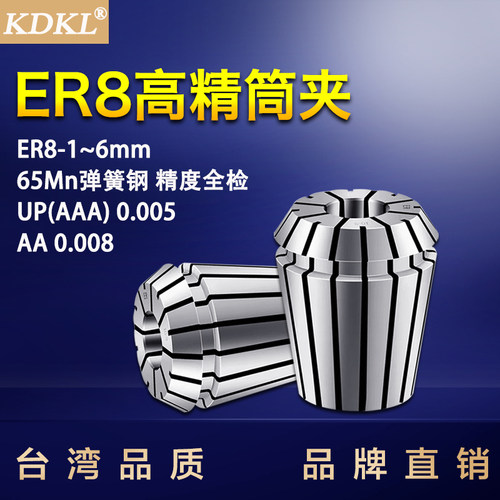 速发E68高精弹簧筒夹er8夹头数控刀柄性套雕刻机主轴弹夹刀夹1-Rm