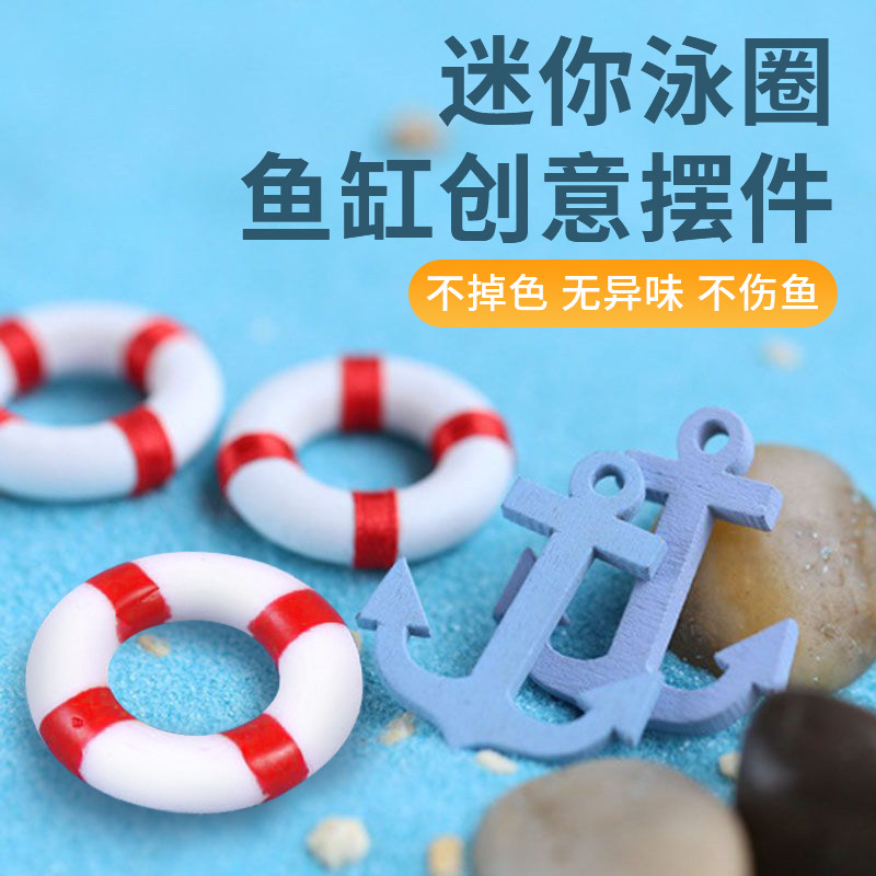 速发鱼缸造意迷你游泳圈趣味创景微景观装饰救桌圈生面鱼缸小摆件