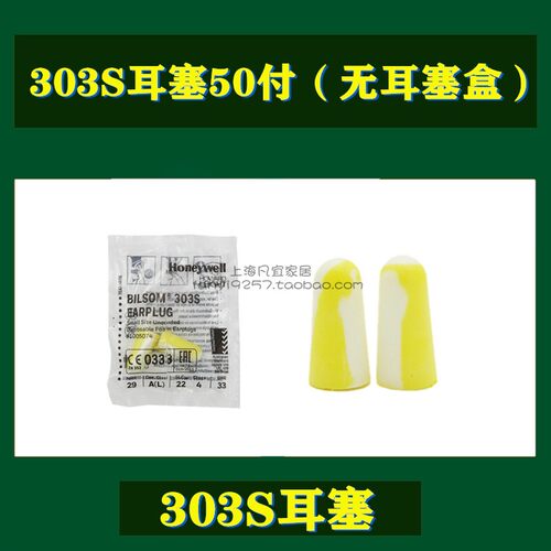 速发Hywe0/04S隔音Bilsom降噪耳塞小号儿童少年士套餐包邮