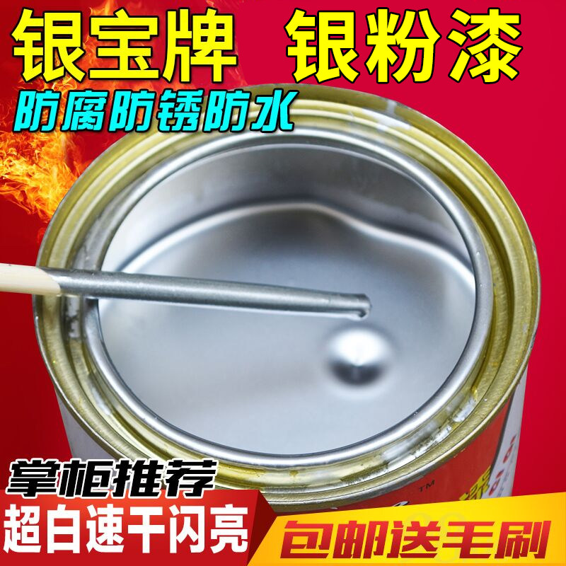 速发防绣银粉漆无味户外防腐漆超干磁漆防秀漆防锈银浆漆防锈漆快