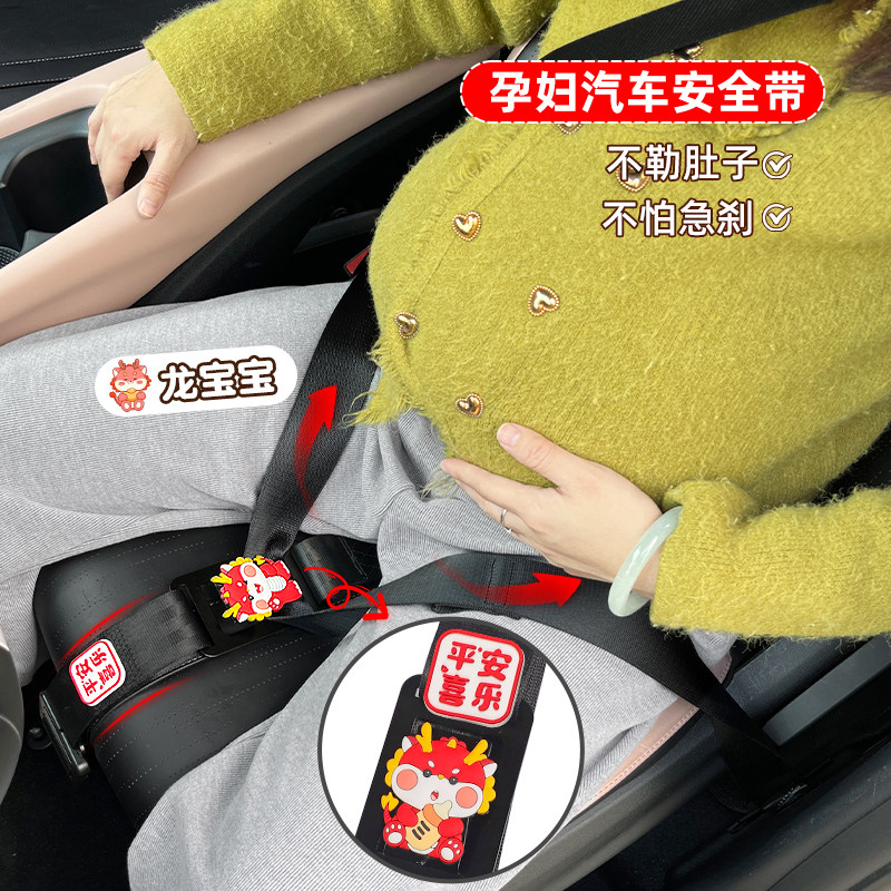 速发孕妇汽车专用防勒肚驾宝宝可爱怀孕晚期副龙固保险带驶定器