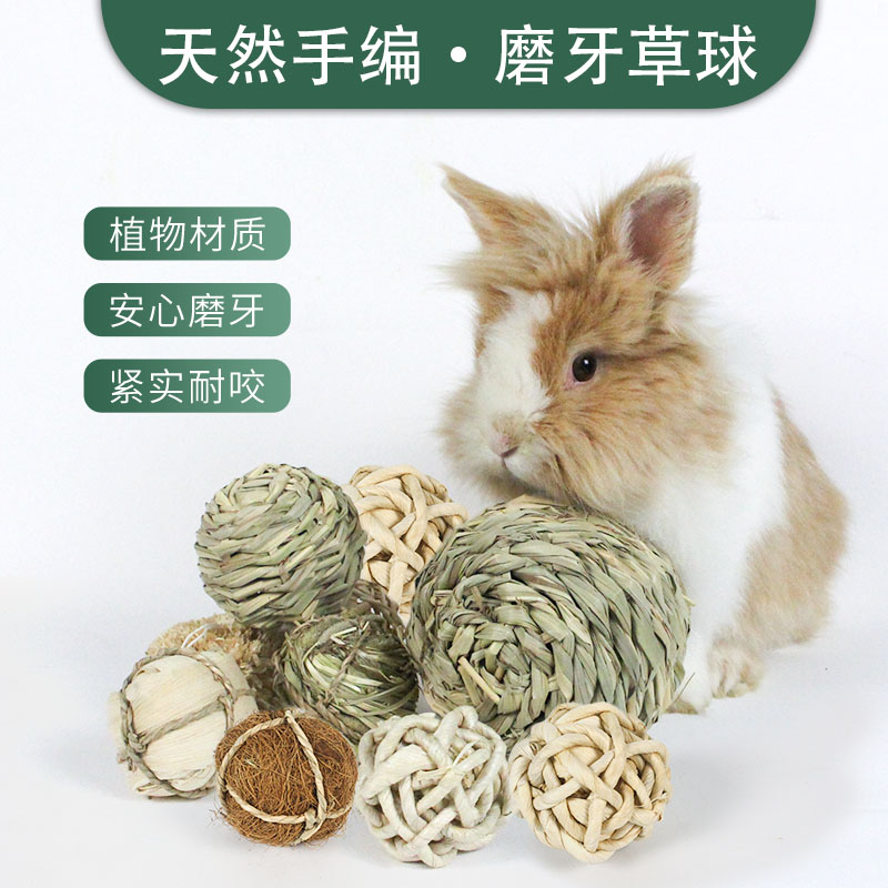 速发草球玩具兔耐子咬玩练水草球解闷豚鼠垂耳兔磨牙训具用品