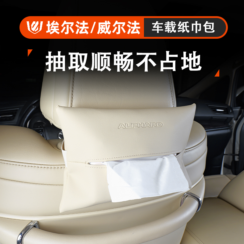 速发适扶丰田车系埃尔法威尔法汽0用品纸巾包phd用手箱抽纸盒/袋