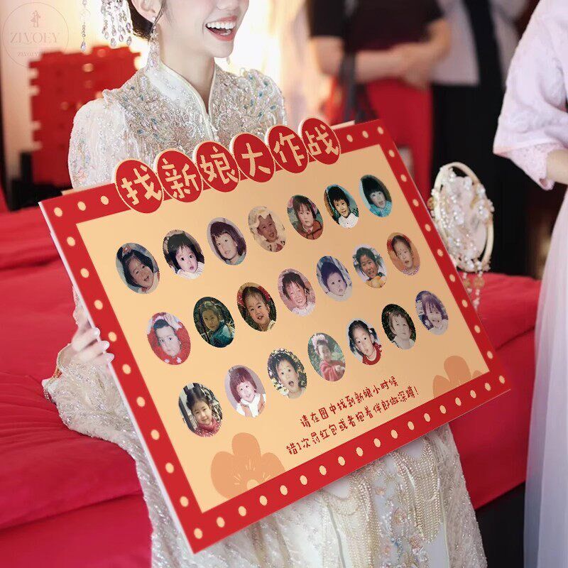 速发结婚接亲找新娘大作战小小新娘版婚礼拦门道具堵门