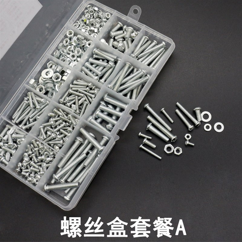 速发多用小五金紧固螺丝半圆头规4M5家M格螺钉螺丝螺母垫片盒装包