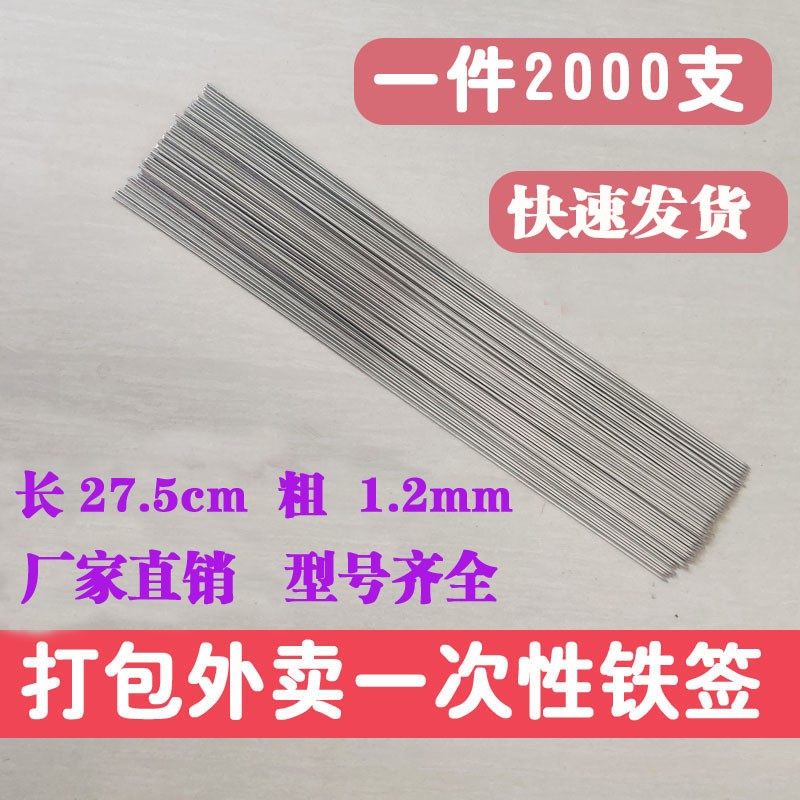 速发烧烤工具极细烤签子一次8铁签字2性cm特细短钎小肉串打包外卖