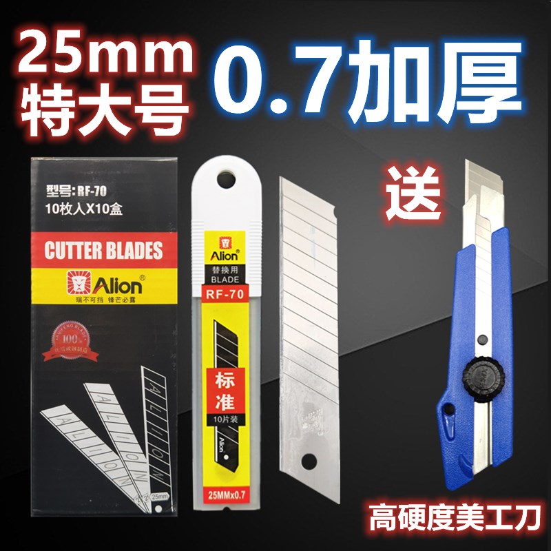 速发特大号25mm美工刀片0.mm7加厚裁纸刀片刃替壁纸刀片重型12节