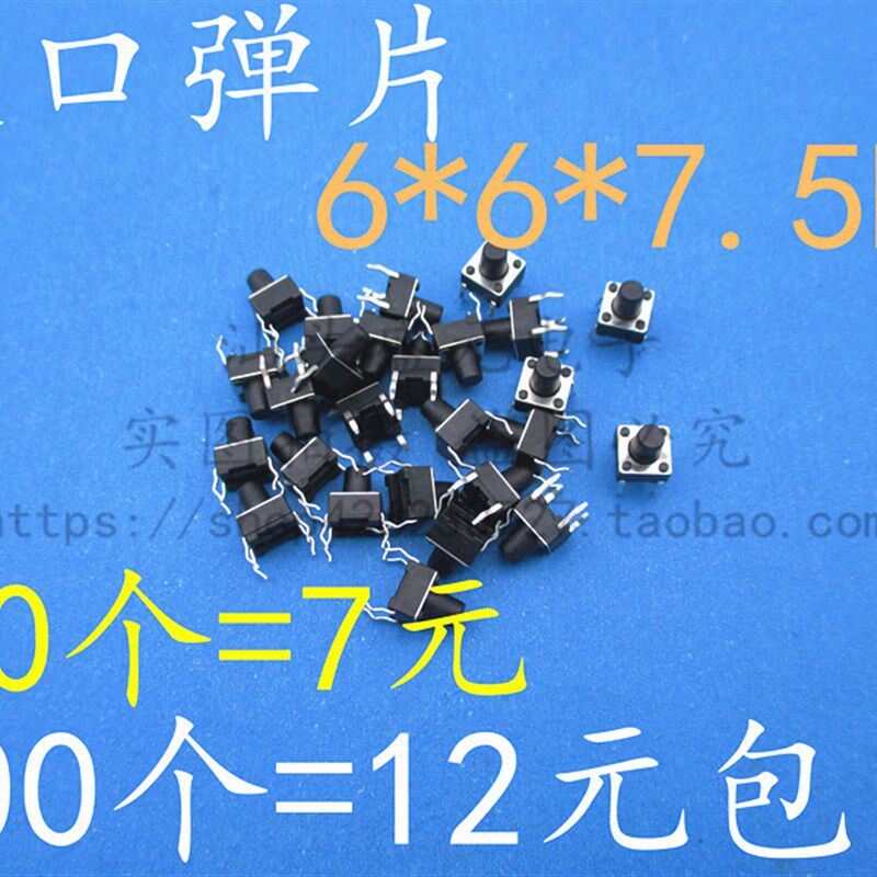 速发6*6微.75MM 弹片 轻触开关4脚*动按键 电磁炉开关配件