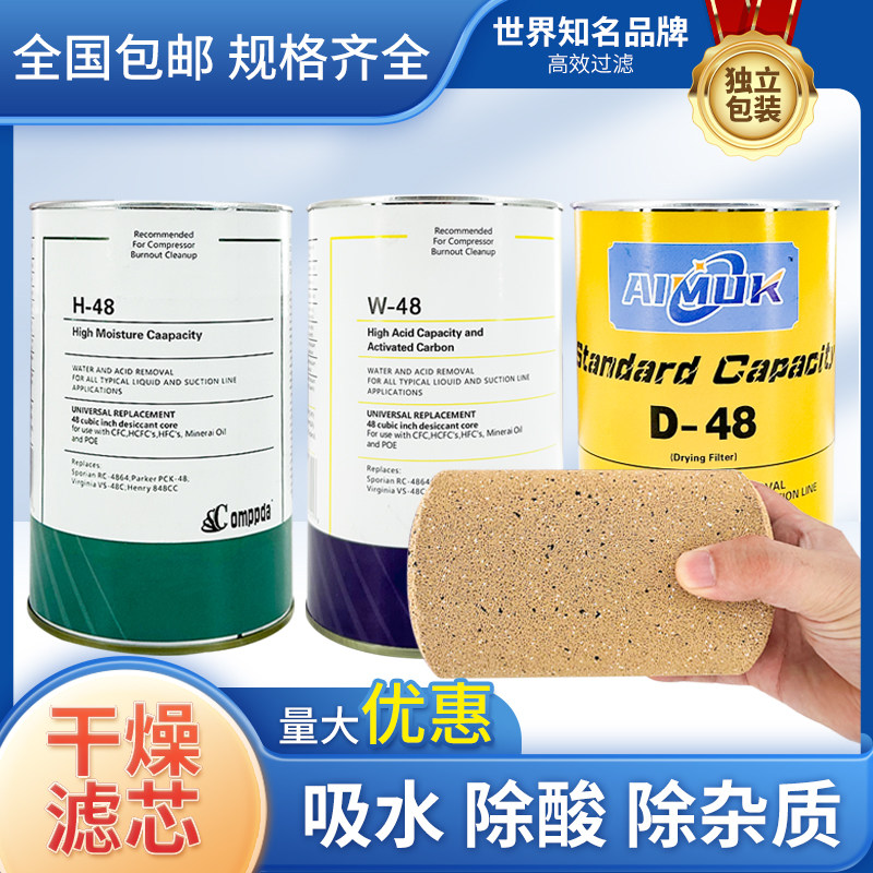 速发48乾燥过滤芯冷藏库中央空调制冷压缩机排气供液高压吸水吸酸