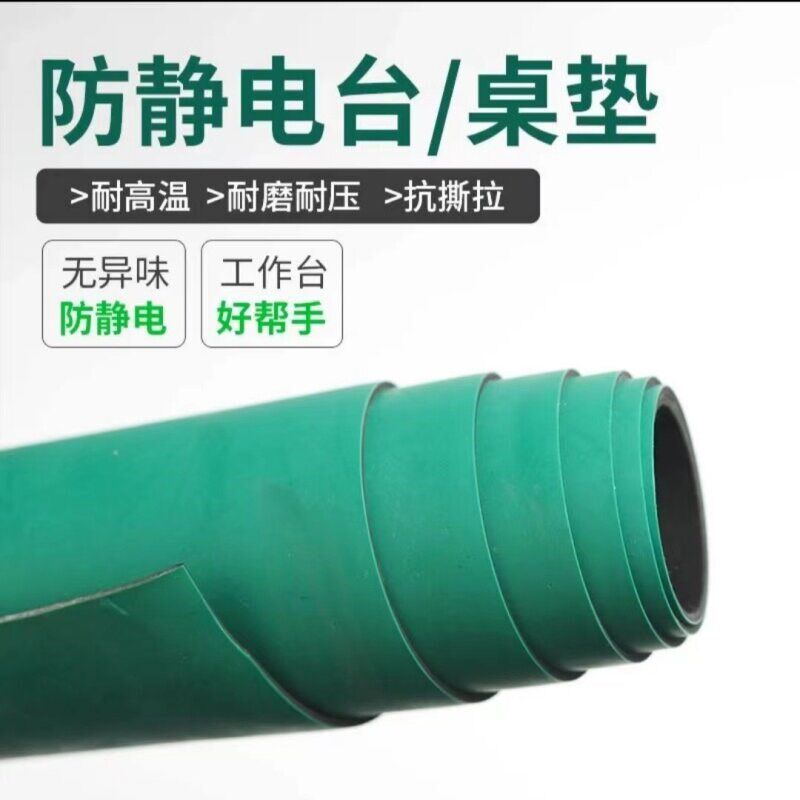 速发无异味防静电台垫地垫工作台绿皮垫抗静电工作台垫实验室维修