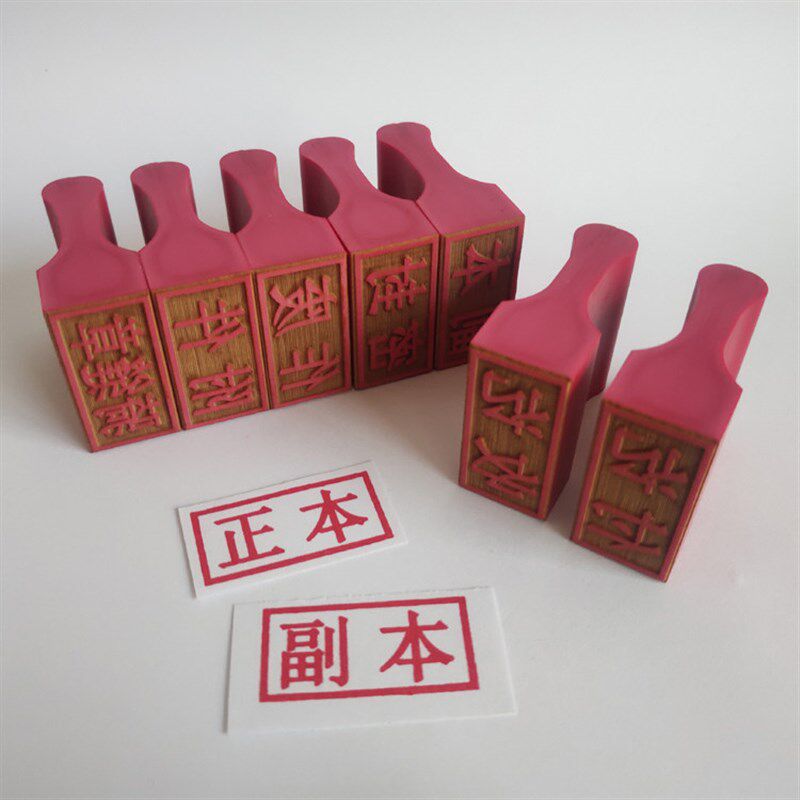 速发标书骑缝印章正本副本章附件章受控章密封作废章印审核橡胶章