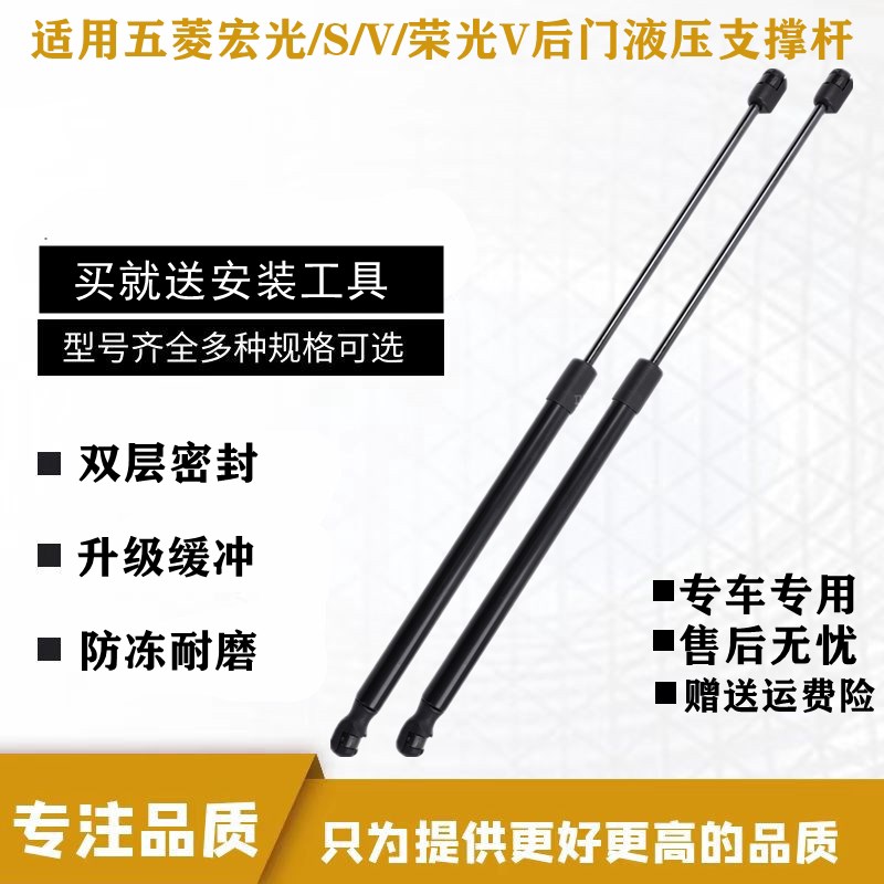 速发五菱宏光S后门支撑杆荣光V液压弹簧宏光尾门支气压杆背门伸缩