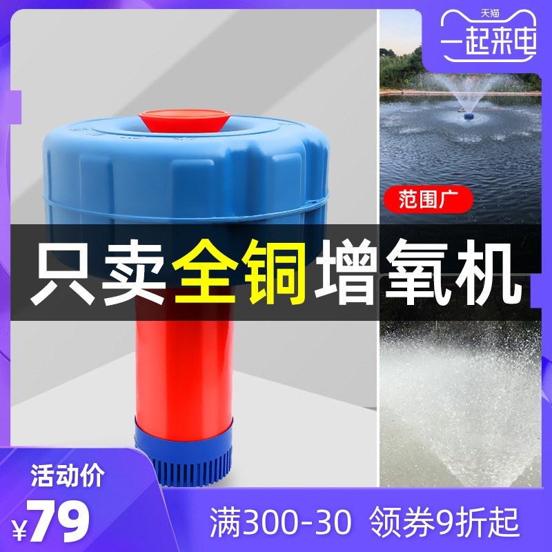 速发鱼塘增氧机全殖泵养自大型制氧养鱼浮水动大功率小型80v叶轮