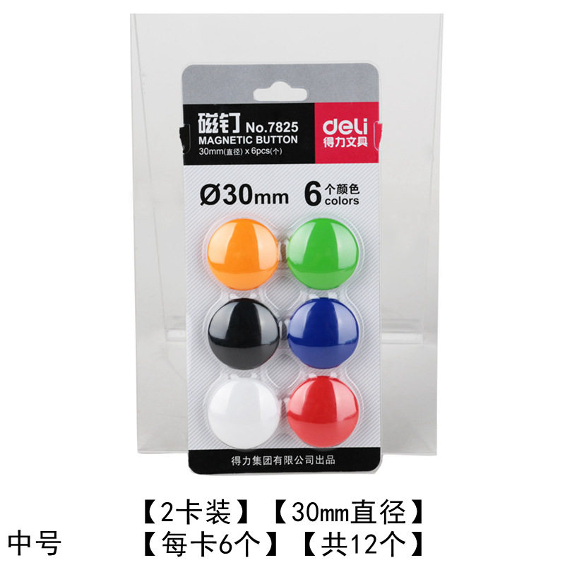 速发【2卡装】磁粒磁性白板用磁钉大号/小号/中号吸铁石钉磁扣磁