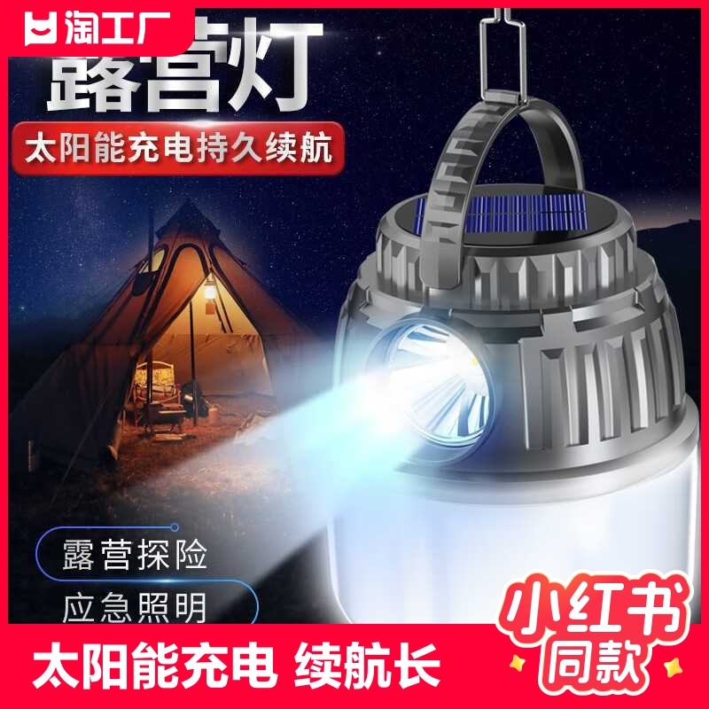 速发太能充电灯停外露摆灯户电应急照明帐篷灯夜市营摊灯续航
