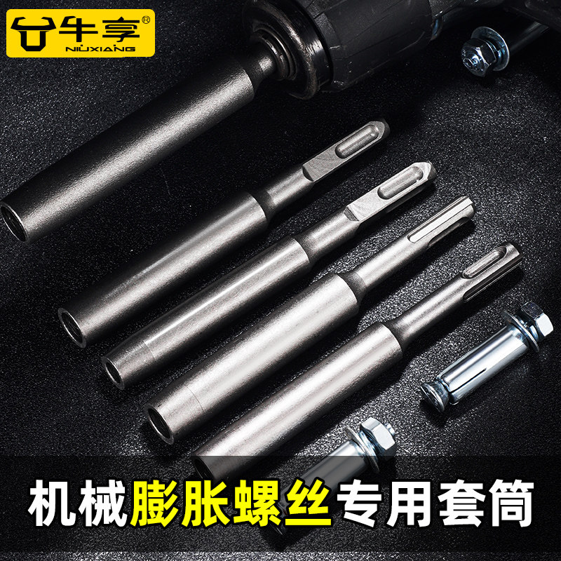 速发机械锚栓敲击套筒方柄四坑电扩冲击杆后锤底锚栓螺胀膨丝安装
