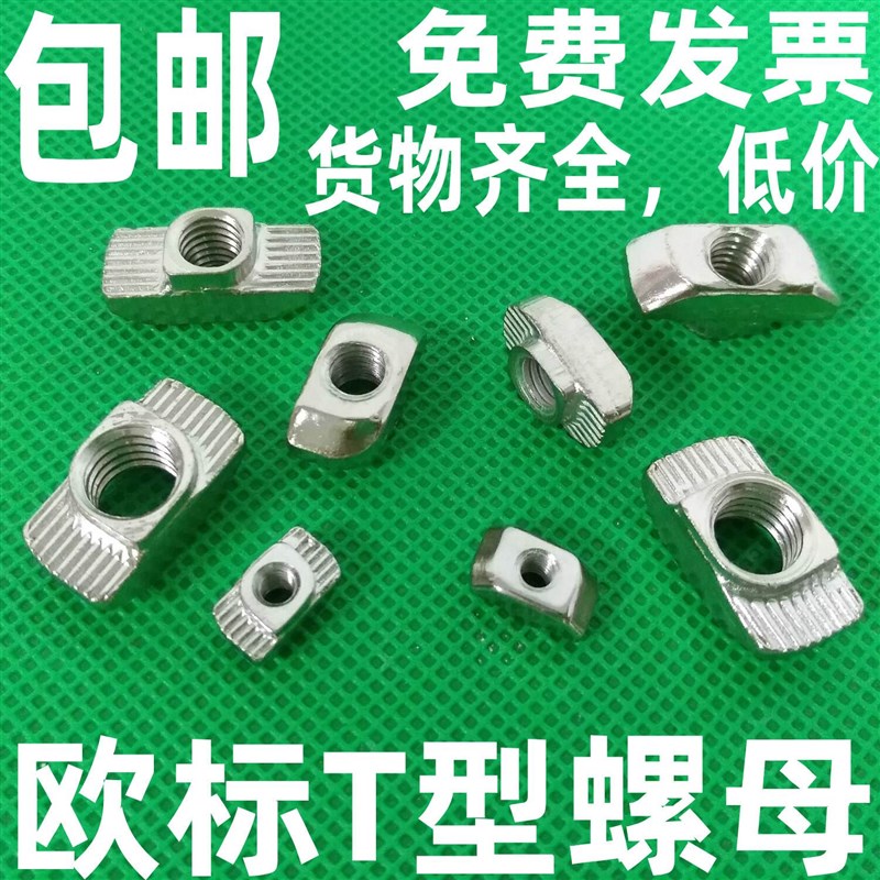 速发铝挤型材料专/欧标T型螺母块1520/0用40/45型M-M4-M5-M6-船8
