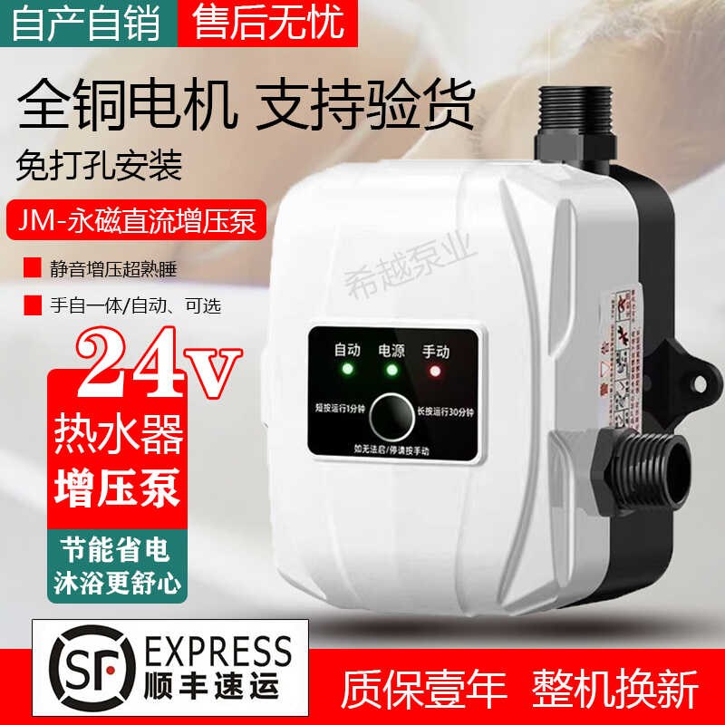 速发热家器增压泵水用全自动加压泵24v静音泵自泵水管道来太能加