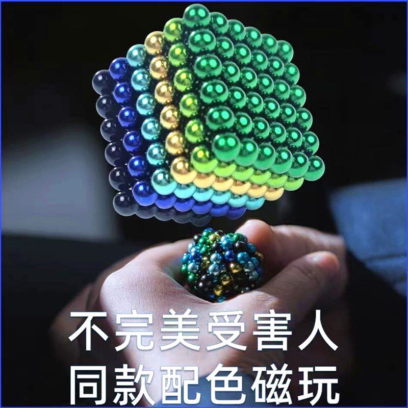 速发不完受害人周迅同款玩具磁力珠林阚手玩解压珠子巴克球磁力球