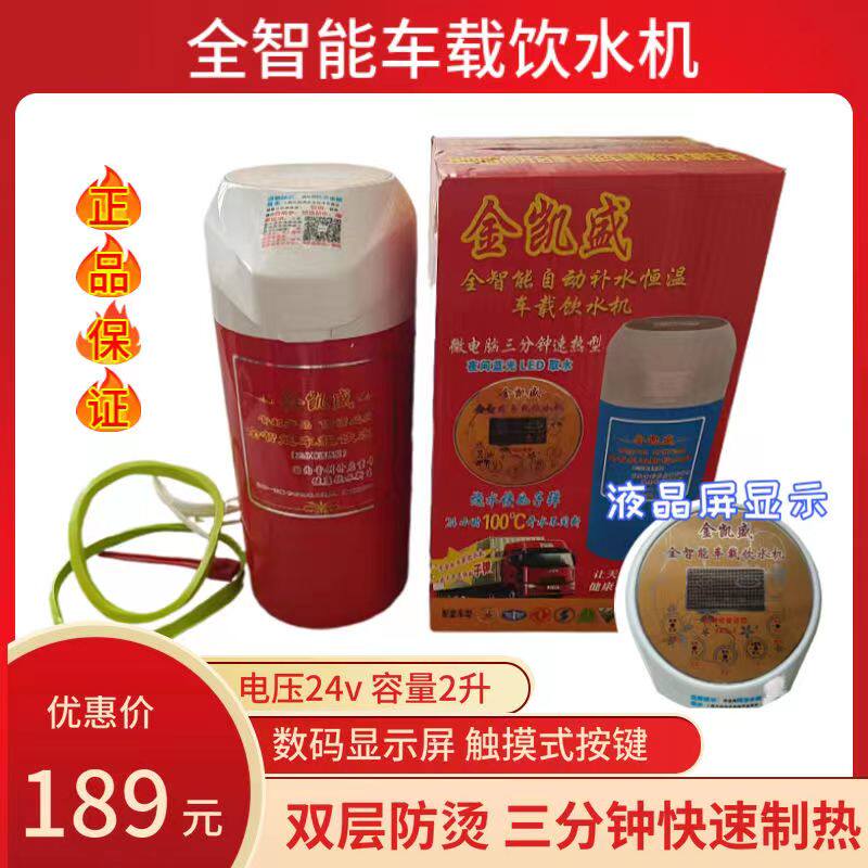 速发新款车载饮水机24V烧水壶智能圆柱形热水器货车专用加热保温