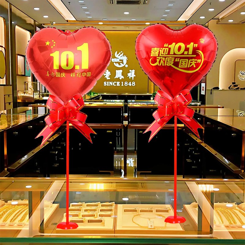 速发中秋装饰爱心气球小桌飘摆件店铺超市国庆节活动氛围场景布置