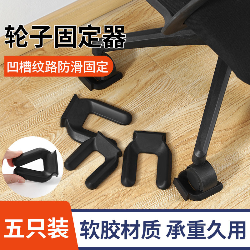 速发新卡槽式向轮滚定固轮器可定固防止移动冰箱柜子免抬起防滑卡