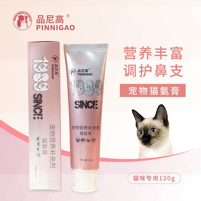 速发品眼高猫氨猫鼻支赖氨酸猫胺猫用调理咪打喷嚏流尼泪安粉咿氨