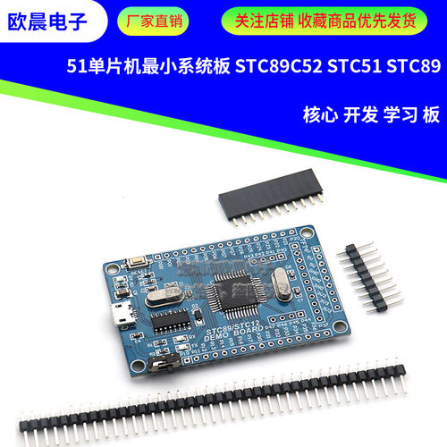 速发51C片机最小系统板 S核单8C52 STC51 STC8T心板开发板学习板