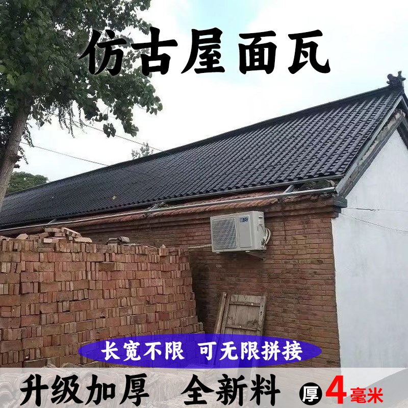 速发4pm厚仿古屋面瓦中式复古屋檐瓦门头装饰瓦瓦p塑料瓦围墙m加