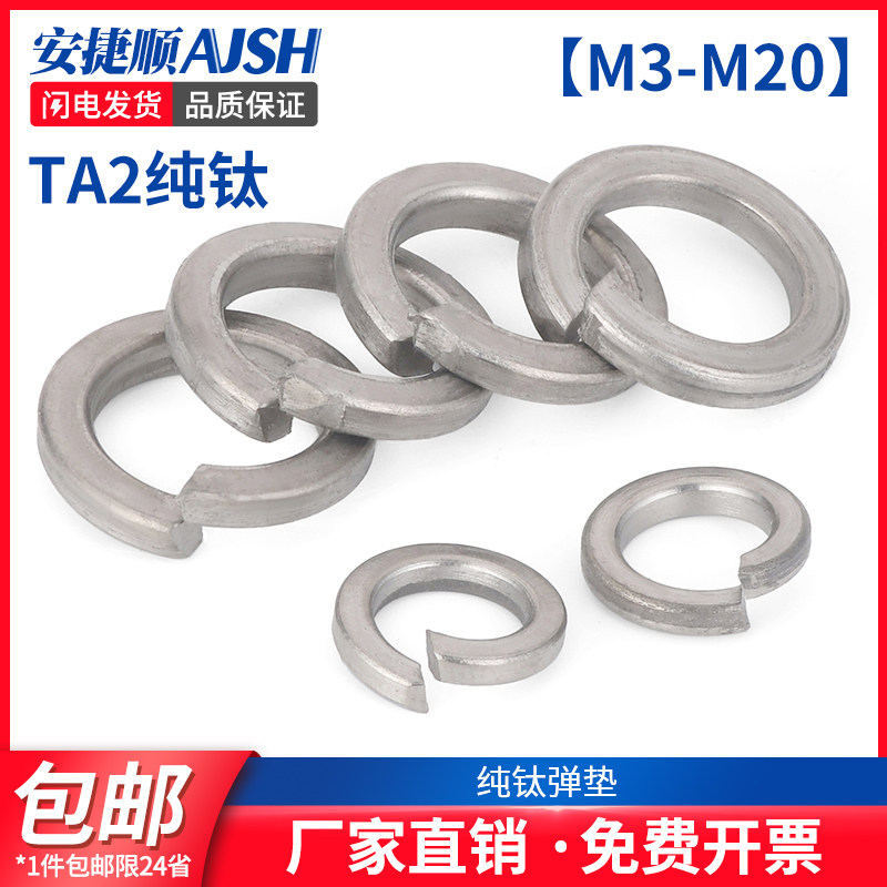 速发圈钛弹性垫圈钛合金弹簧垫圈弹簧垫片垫口垫纯弹性开片M-20